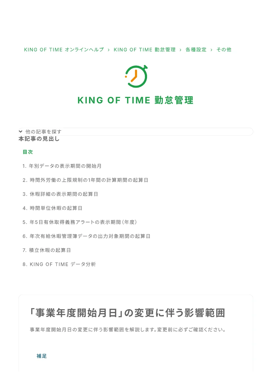 KINGOFTIME説明
